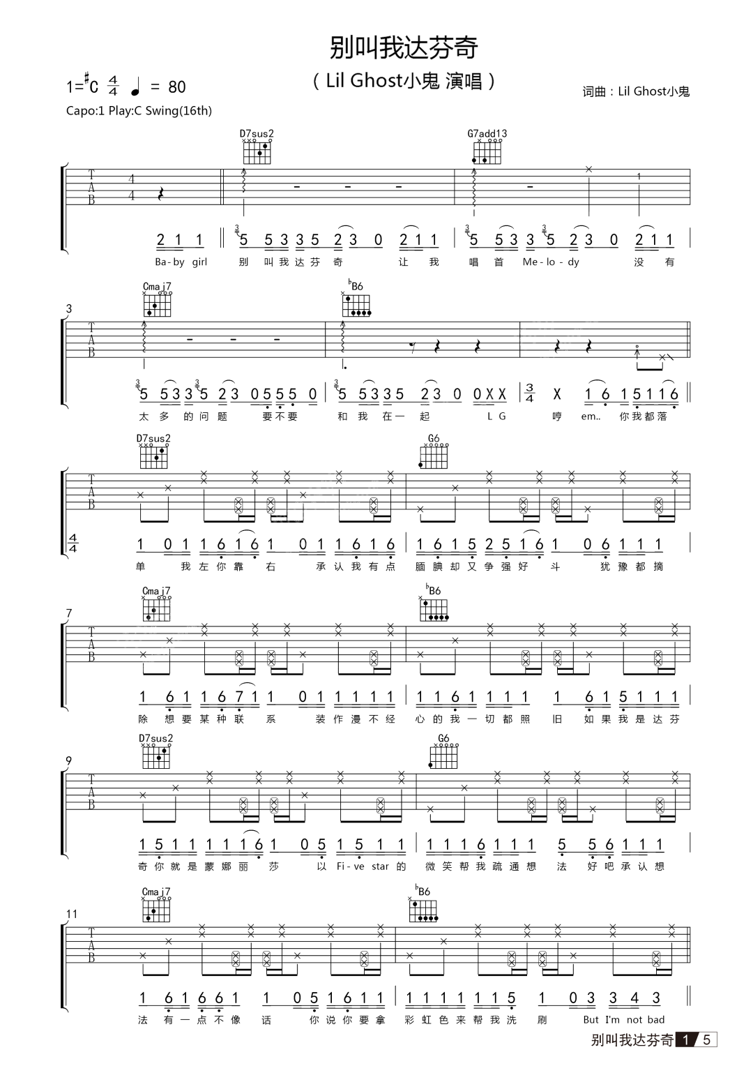 别叫我达芬奇吉他谱_Lil Ghost小鬼_C调扫弦指法-图片1