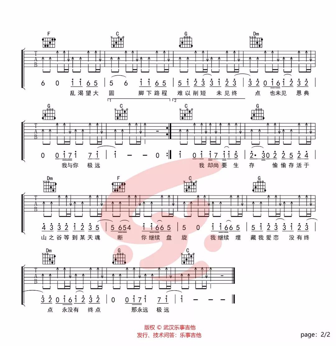 高山低谷吉他谱_林奕匡_C调扫弦版