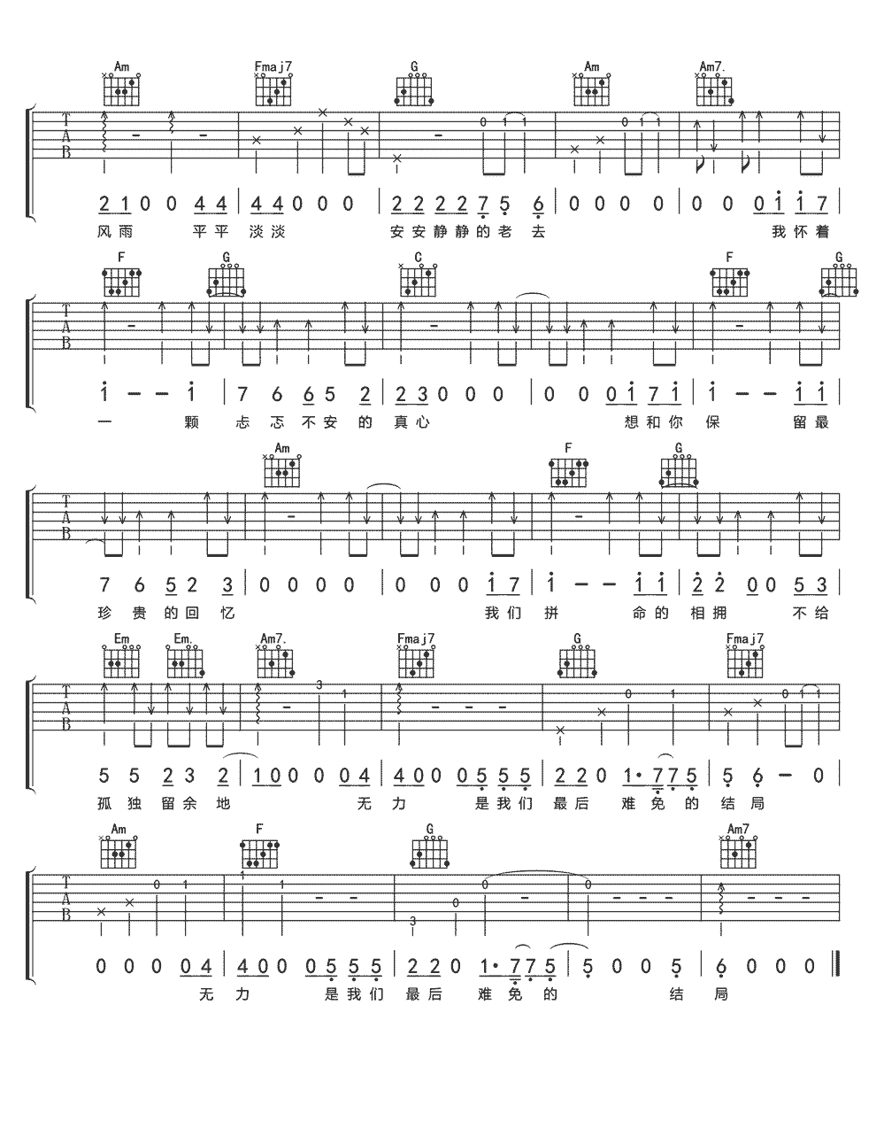 多想在平庸的生活拥抱你吉他谱2-隔壁老樊