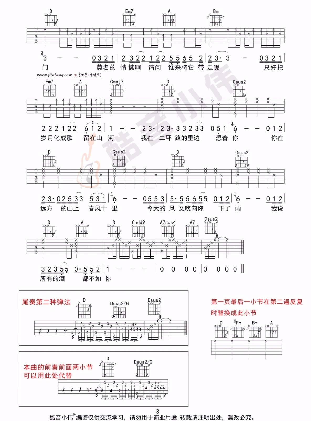 春风十里吉他谱3-鹿先森乐队