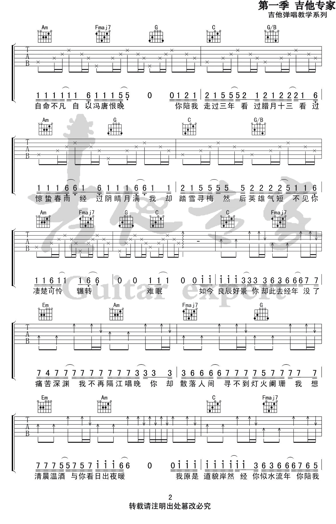 亦是此间少年吉他谱_枯木逢春_C调双音原版-图片1