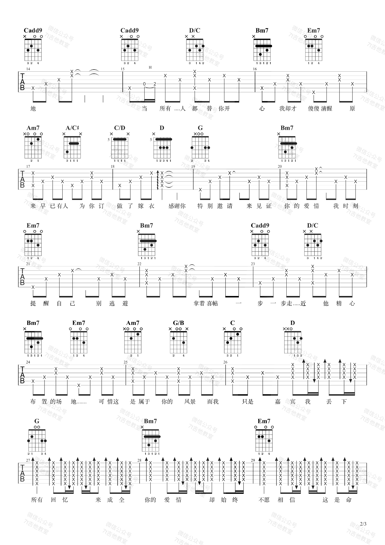 嘉宾吉他谱2-张远