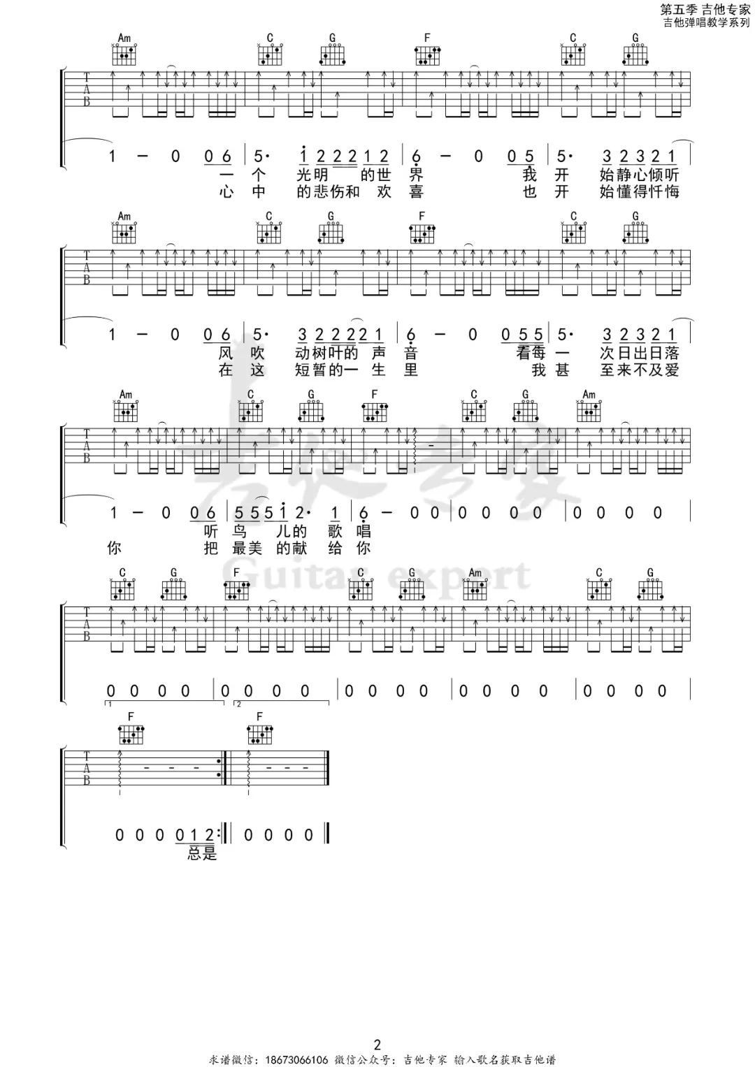 我们吉他谱_许巍_C调扫弦指法扫弦版-图片1