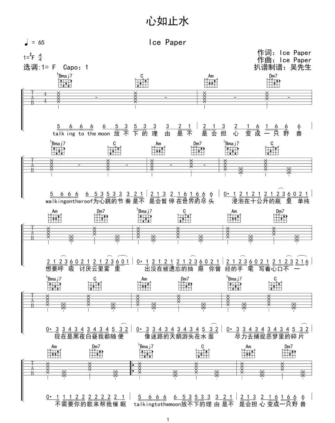 心如止水吉他谱_Ice Paper_F调双音原版-图片1