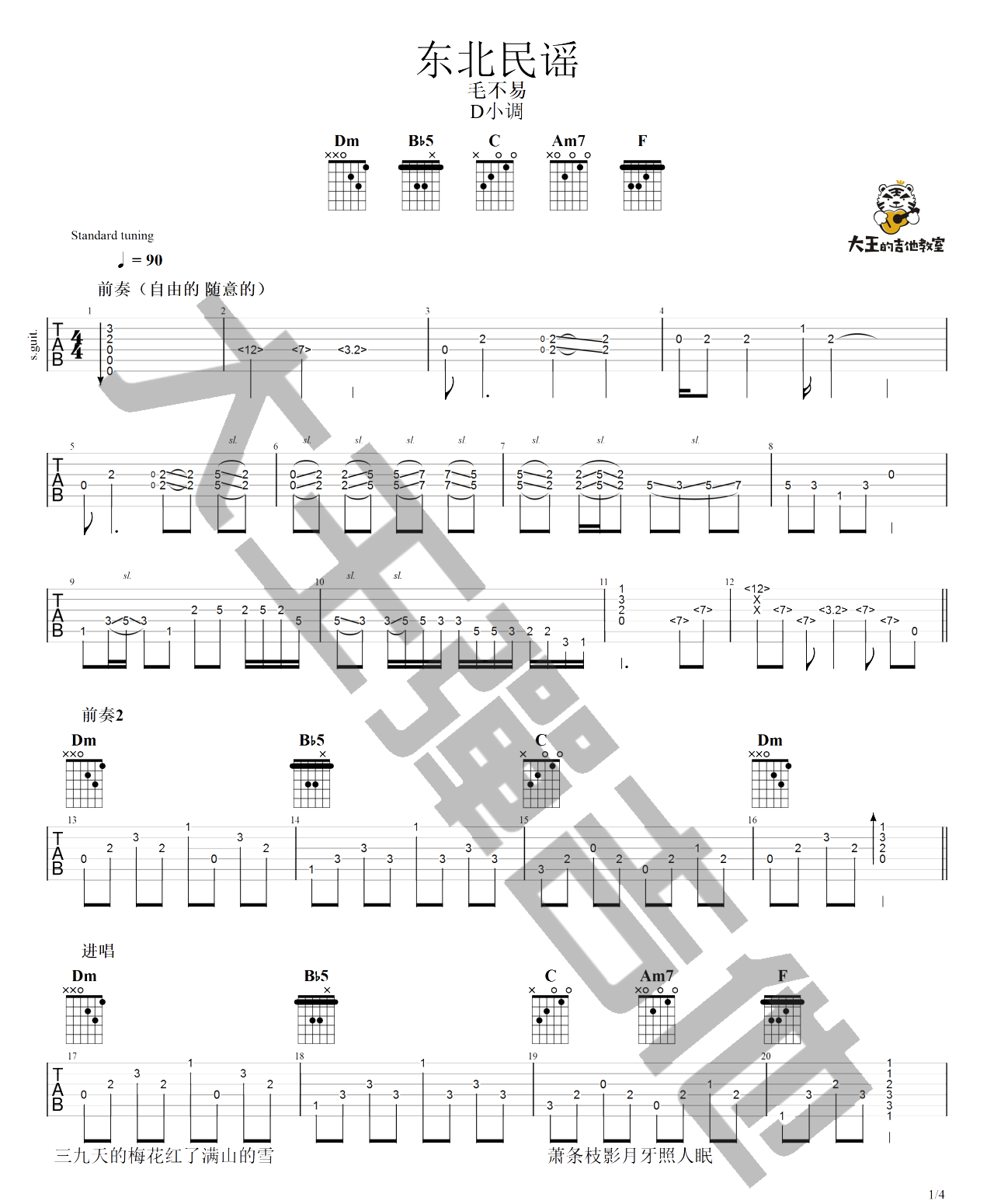 东北民谣吉他谱1-毛不易