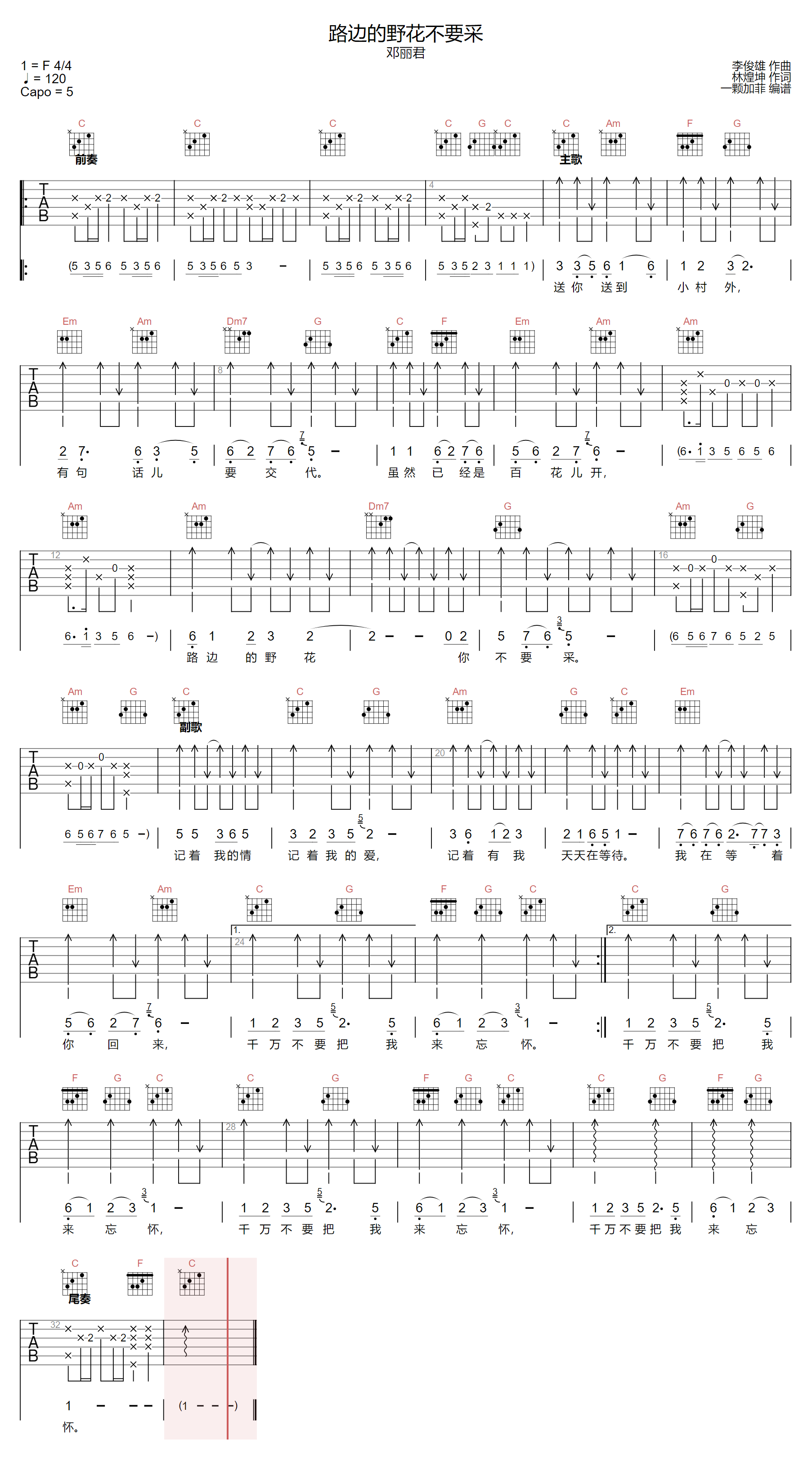 路边的野花不要采吉他谱_邓丽君_C调双音原版-图片1