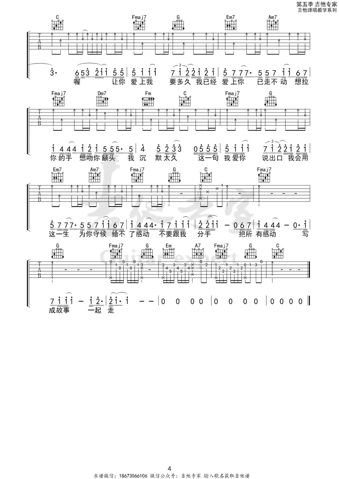 疑心病吉他谱4-任然