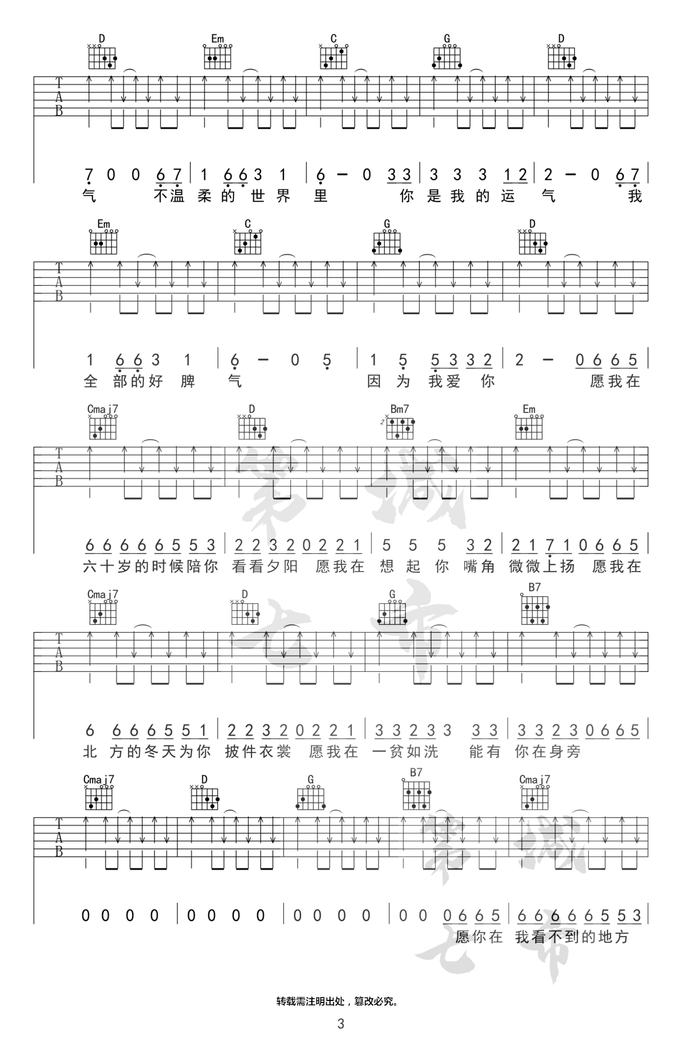 你是人间四月天吉他谱_解忧邵帅_G调单音原版-图片1