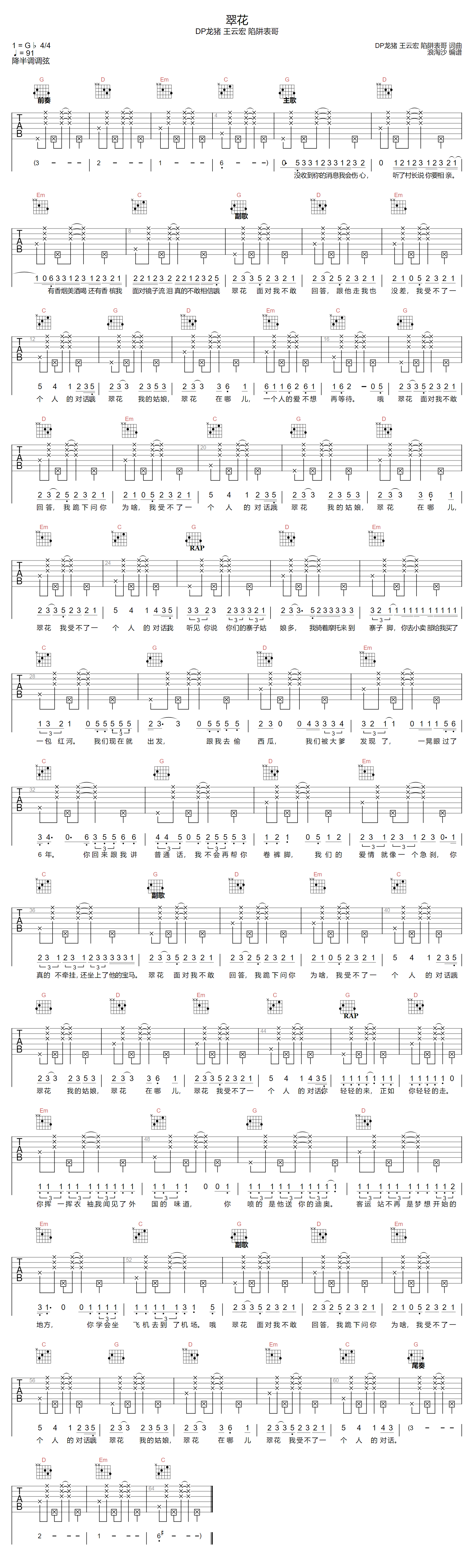 翠花吉他谱-DP龙猪