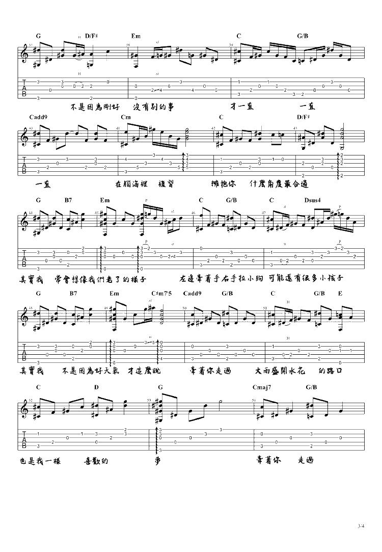 不是因天气晴朗才爱你吉他谱3-理想混蛋