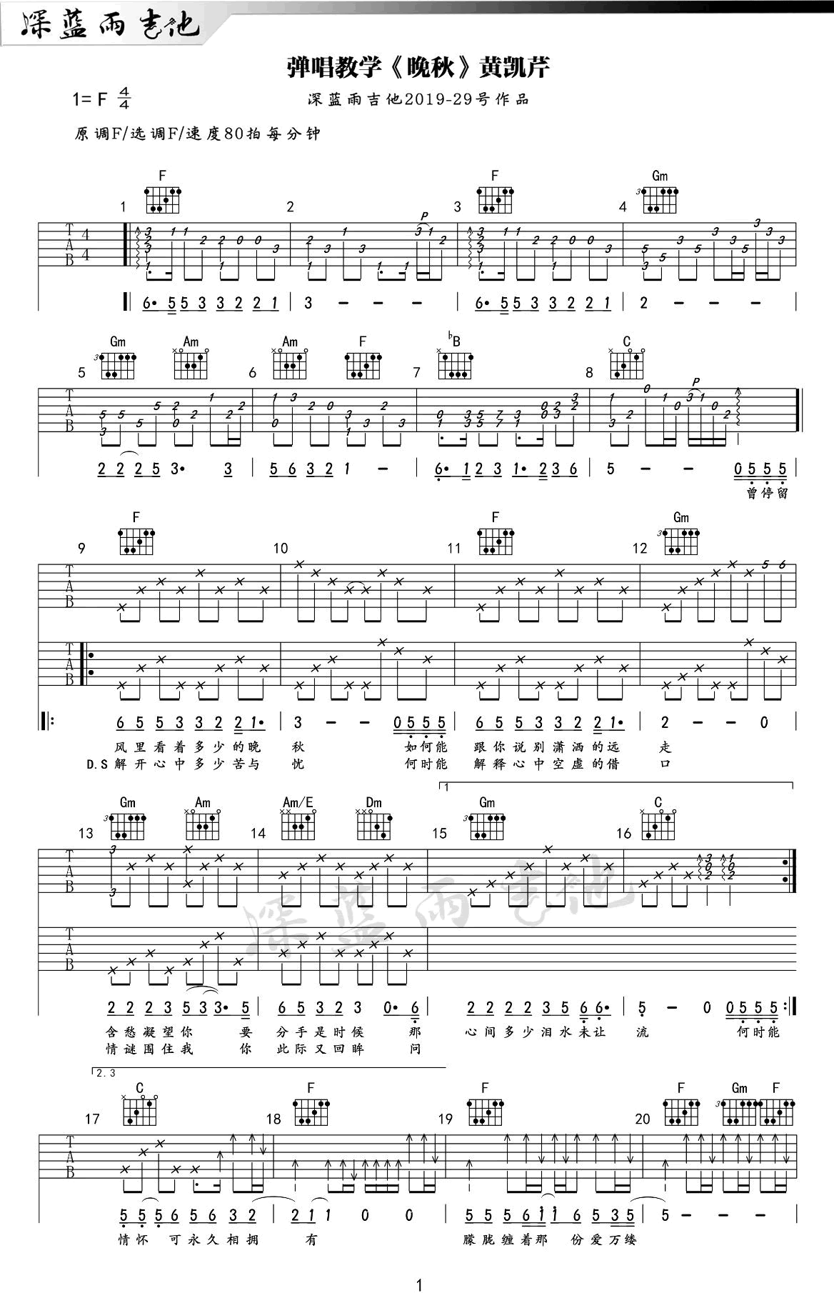 晚秋吉他谱1-黄凯芹