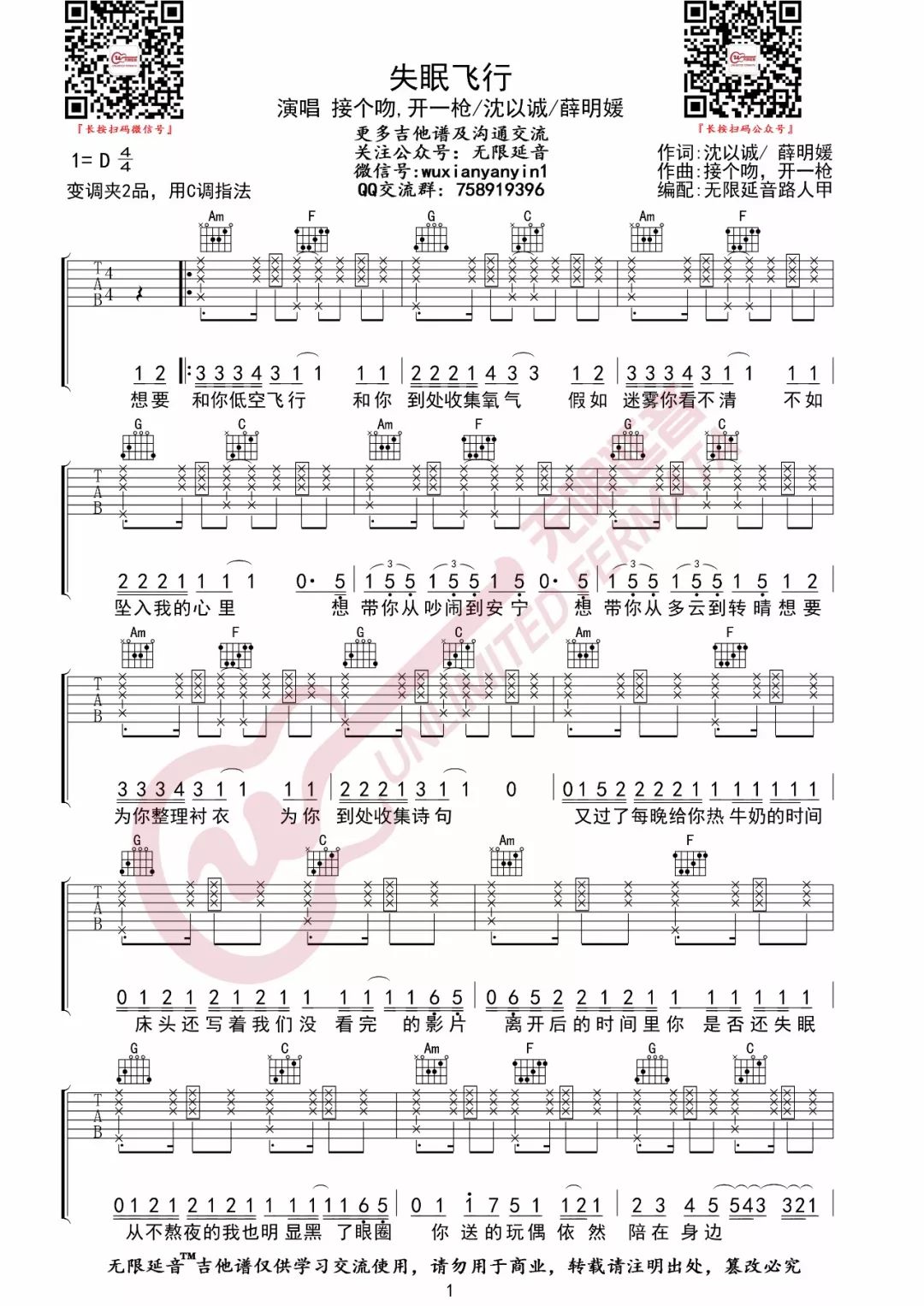 失眠飞行吉他谱_沈以诚-薛明媛_C调扫弦拍弦版-图片1