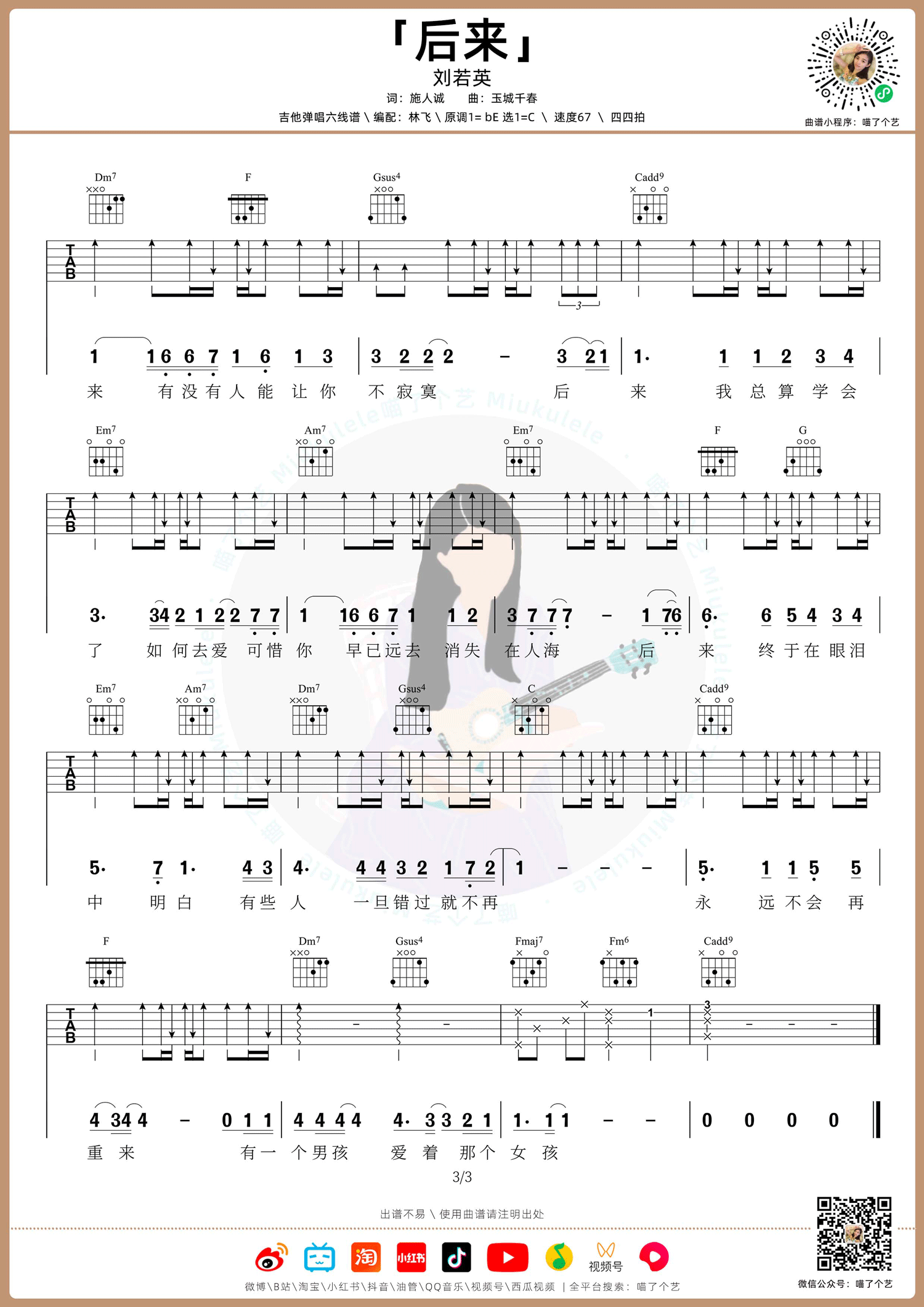 后来吉他谱3-刘若英