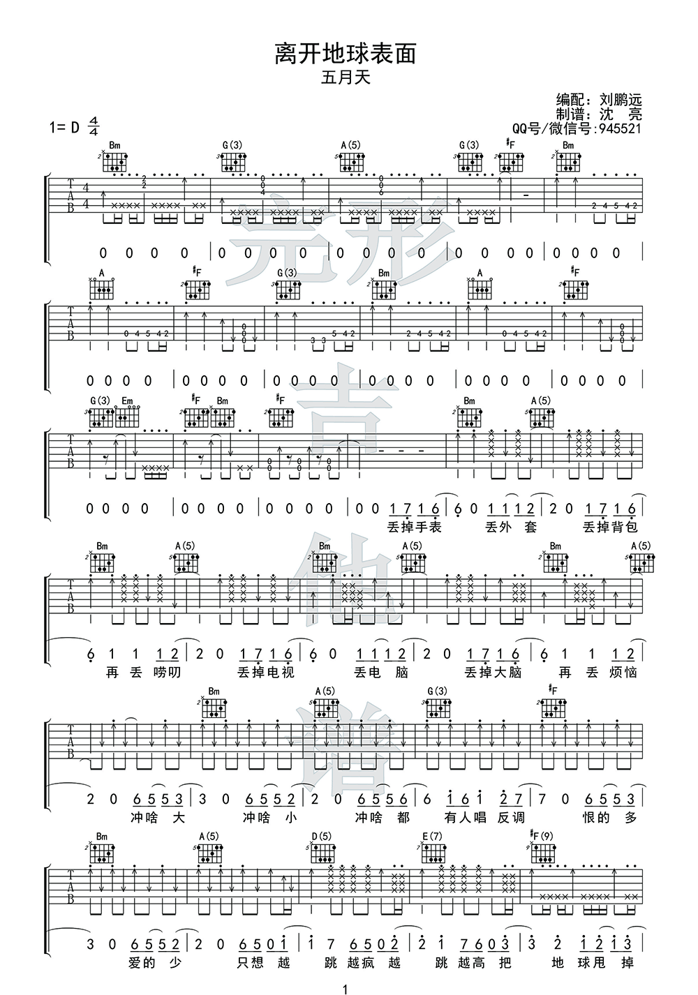离开地球表面吉他谱_五月天_D调双音原版-图片1