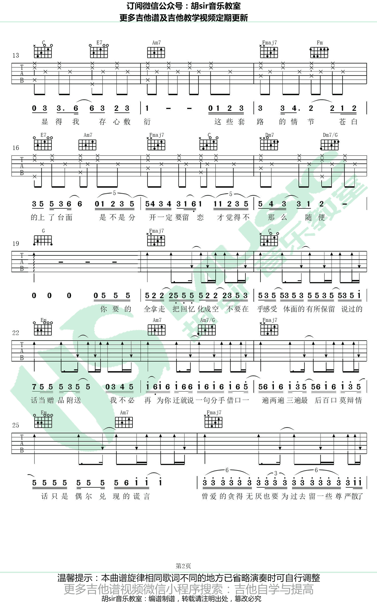 你要的全拿走吉他谱_胡彦斌_C调双音简单版-图片1