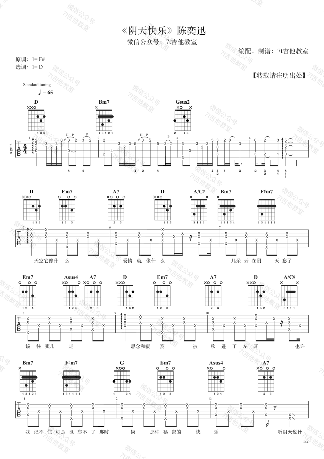 阴天快乐吉他谱_陈奕迅_D调单音版 弹唱教学视频-图片1
