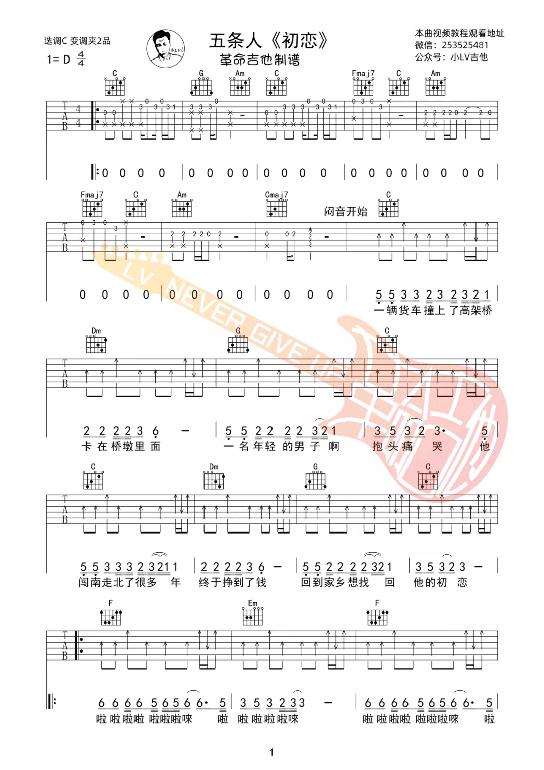 初恋吉他谱_五条人_C调扫弦版 弹唱教学视频-图片1