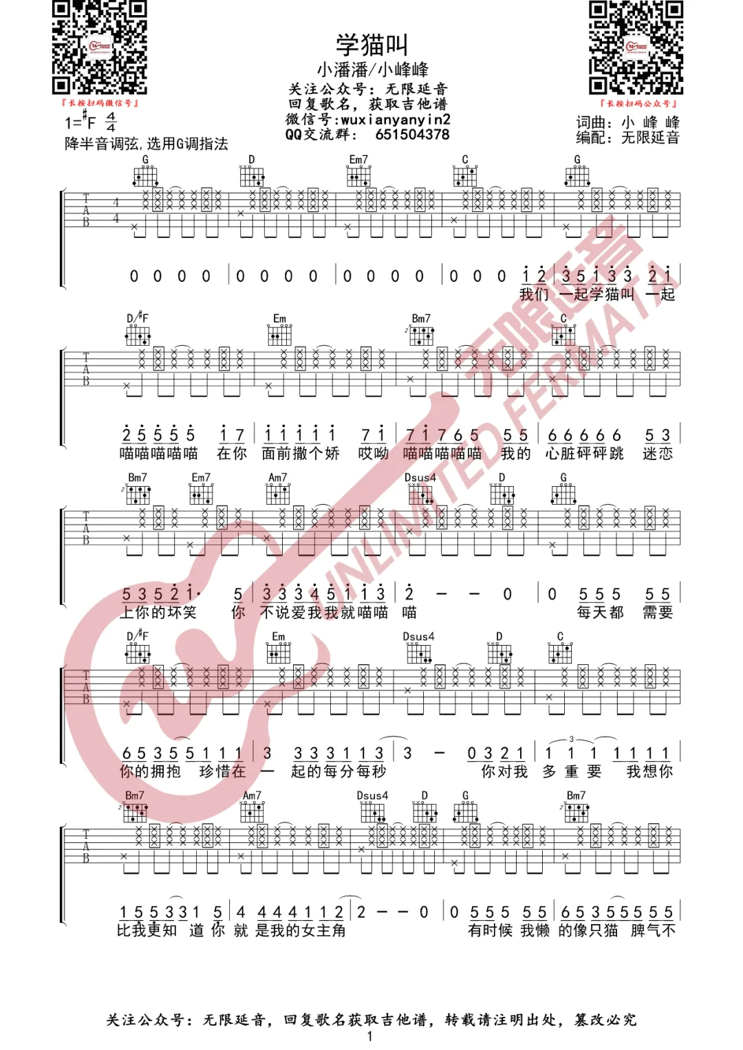 学猫叫吉他谱1-小潘潘