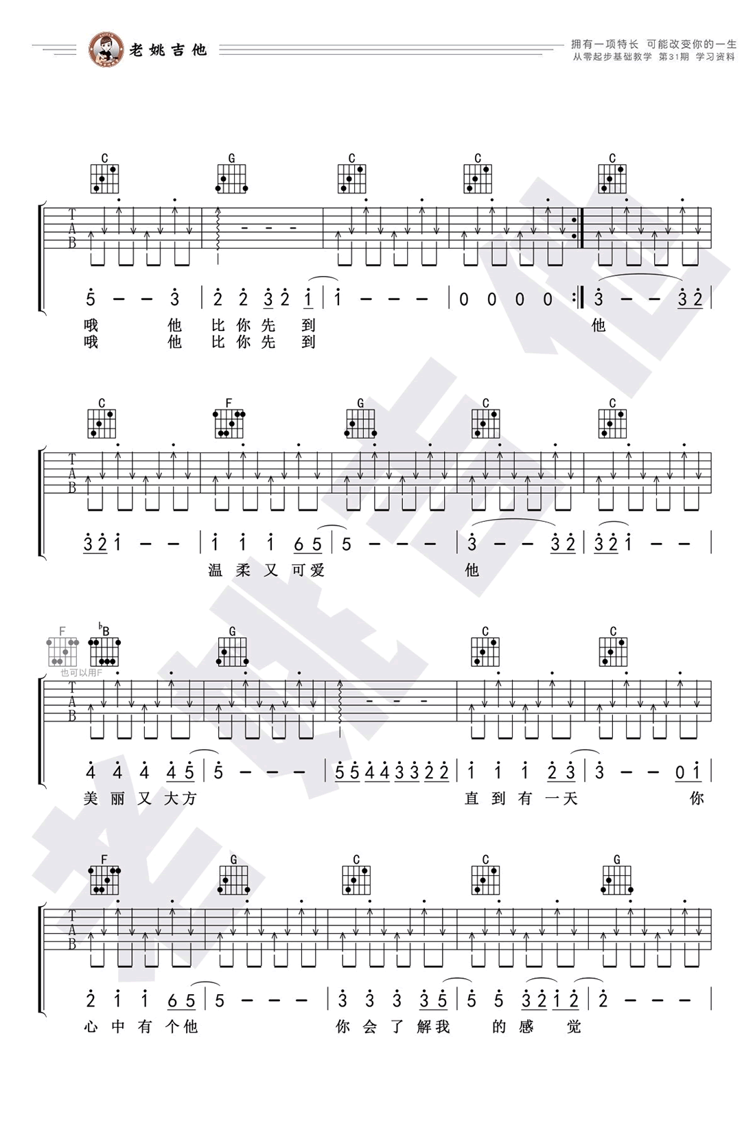 迟到吉他谱_刘文正_C调双音版 弹唱教学视频-图片1