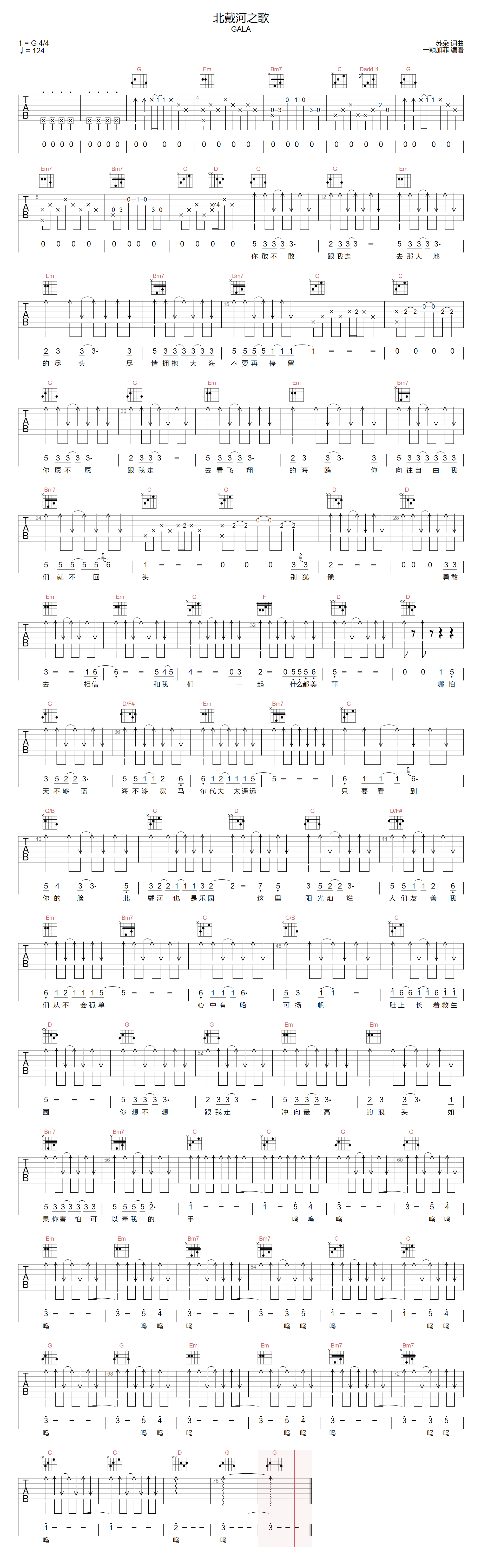 北戴河之歌吉他谱-GALA