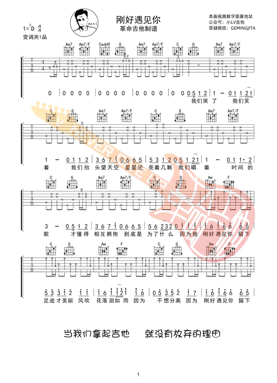 刚好遇见你吉他谱1-李玉刚