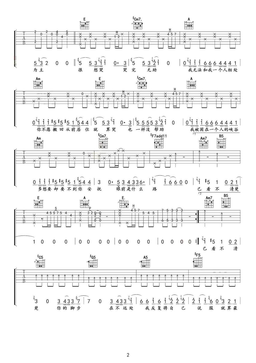 双栖动物吉他谱2-蔡健雅