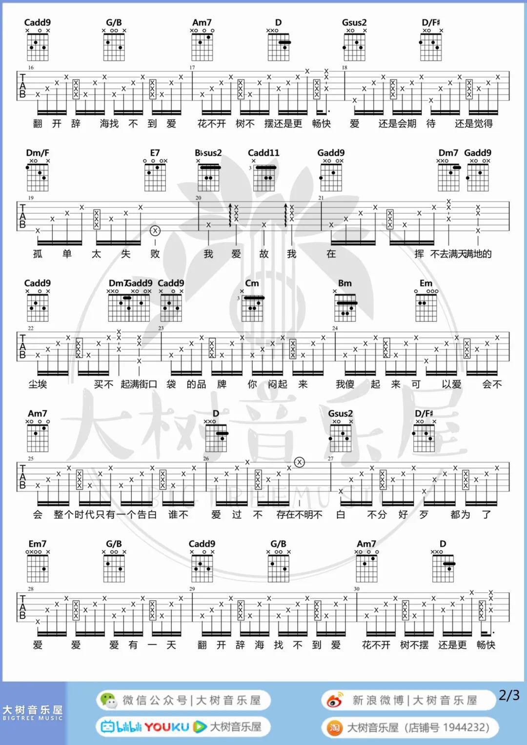 爱爱爱吉他谱_方大同_G调双音版 弹唱教学视频-图片1