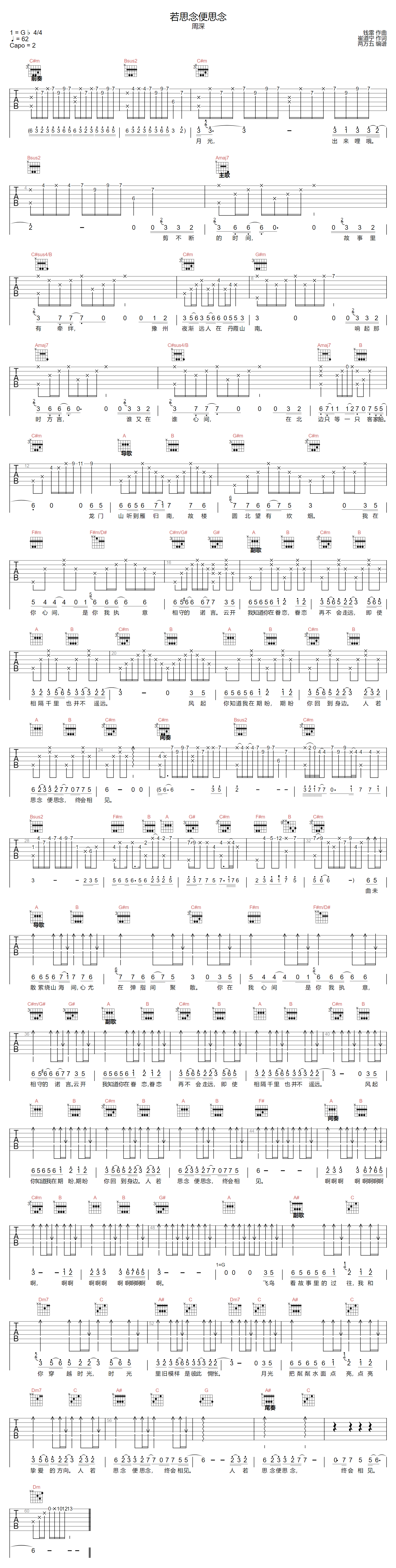 若思念便思念吉他谱_周深_E调和弦版