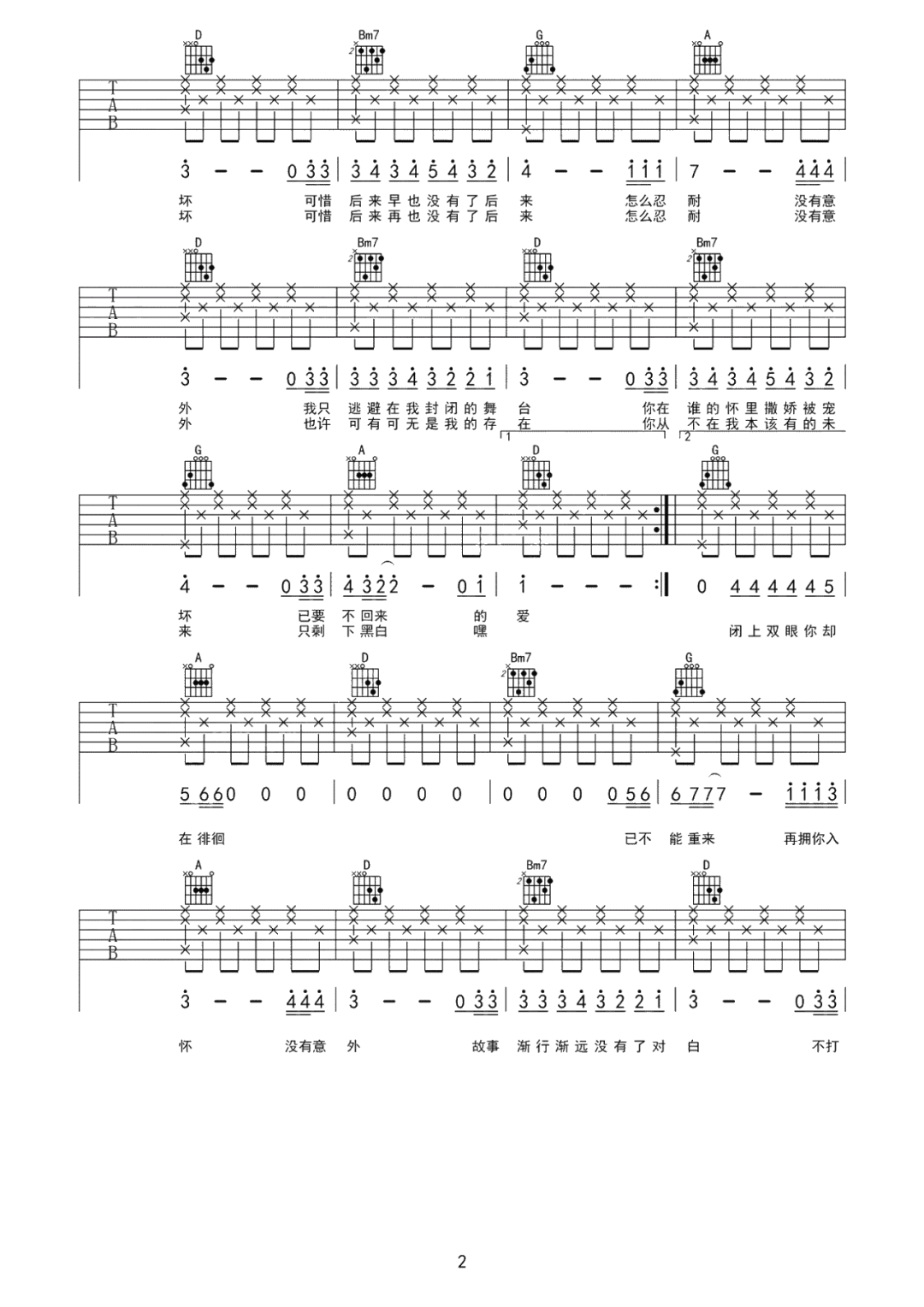 没有意外吉他谱_蔡徐坤_D调调弦原版-图片1