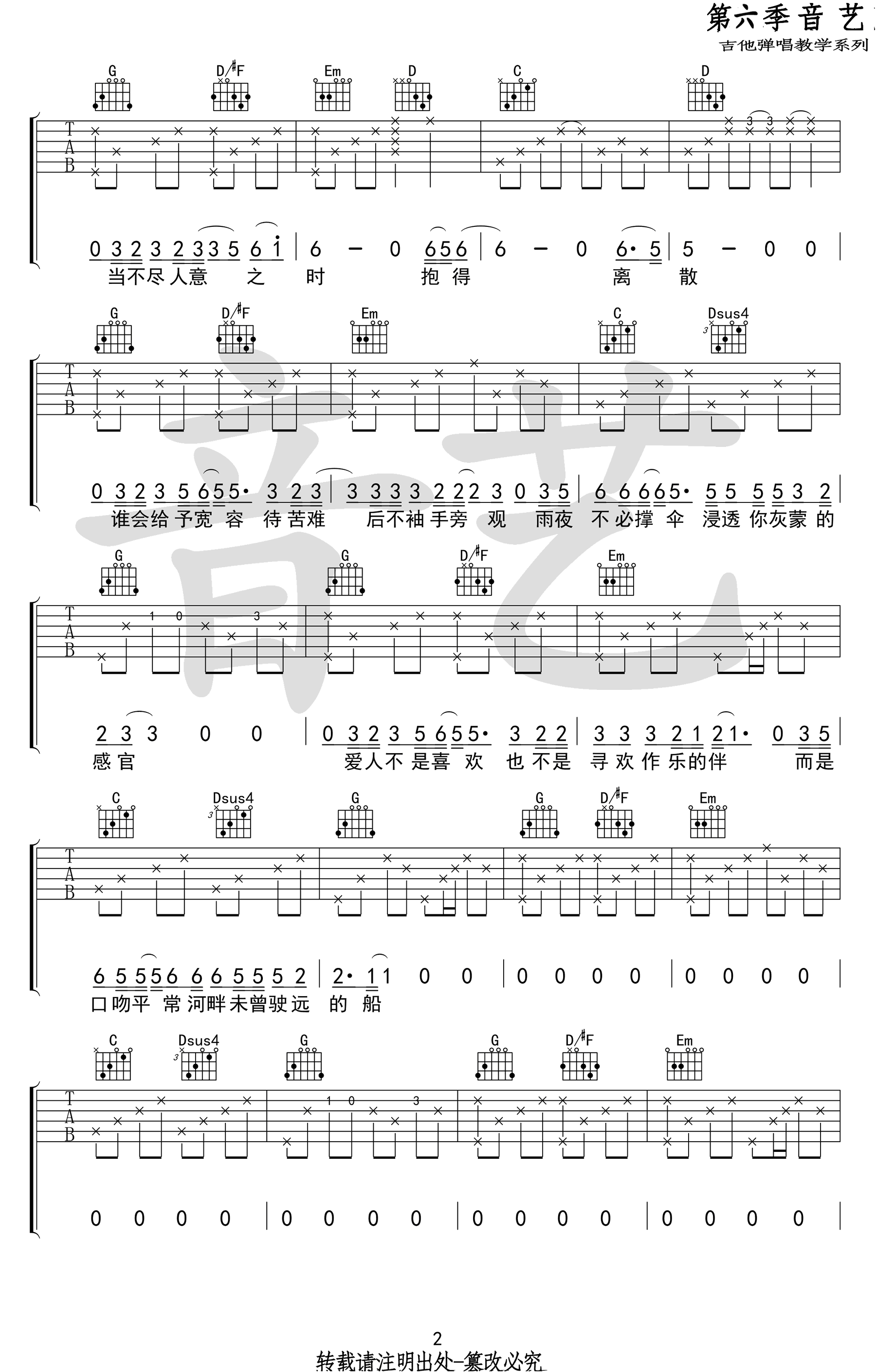 短叹吉他谱_房东的猫_G调扫弦版