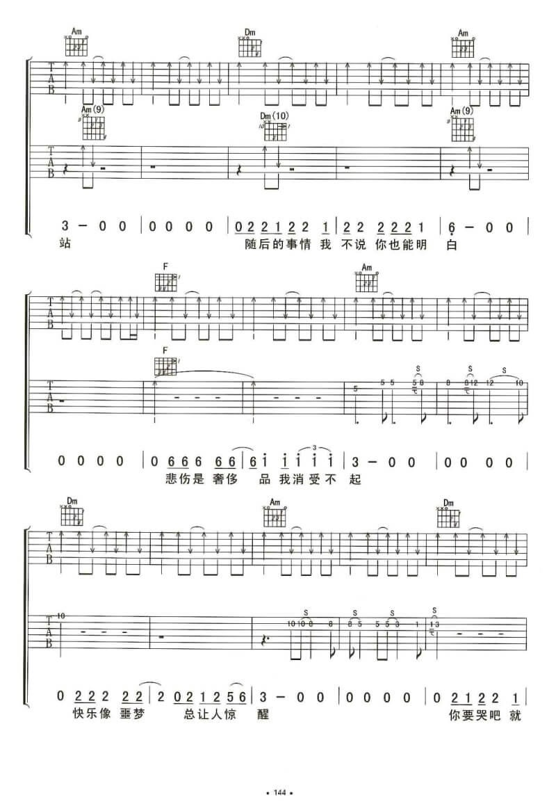 定西吉他谱_李志_C调扫弦指法双吉他版-图片1