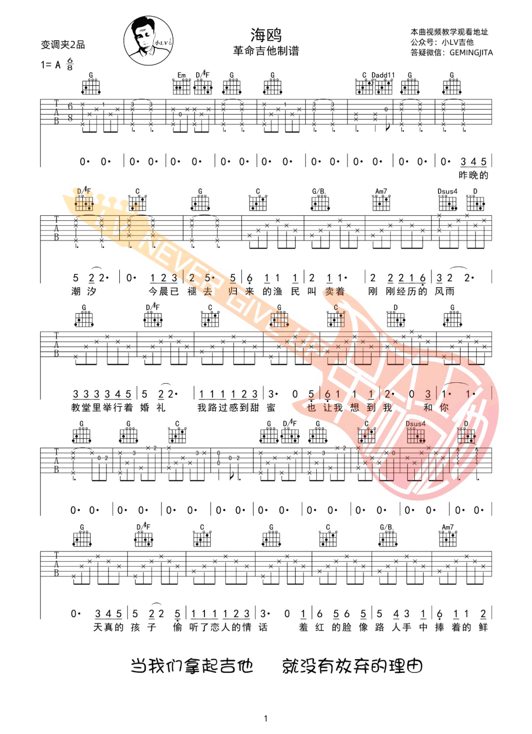 海鸥吉他谱1-逃跑计划