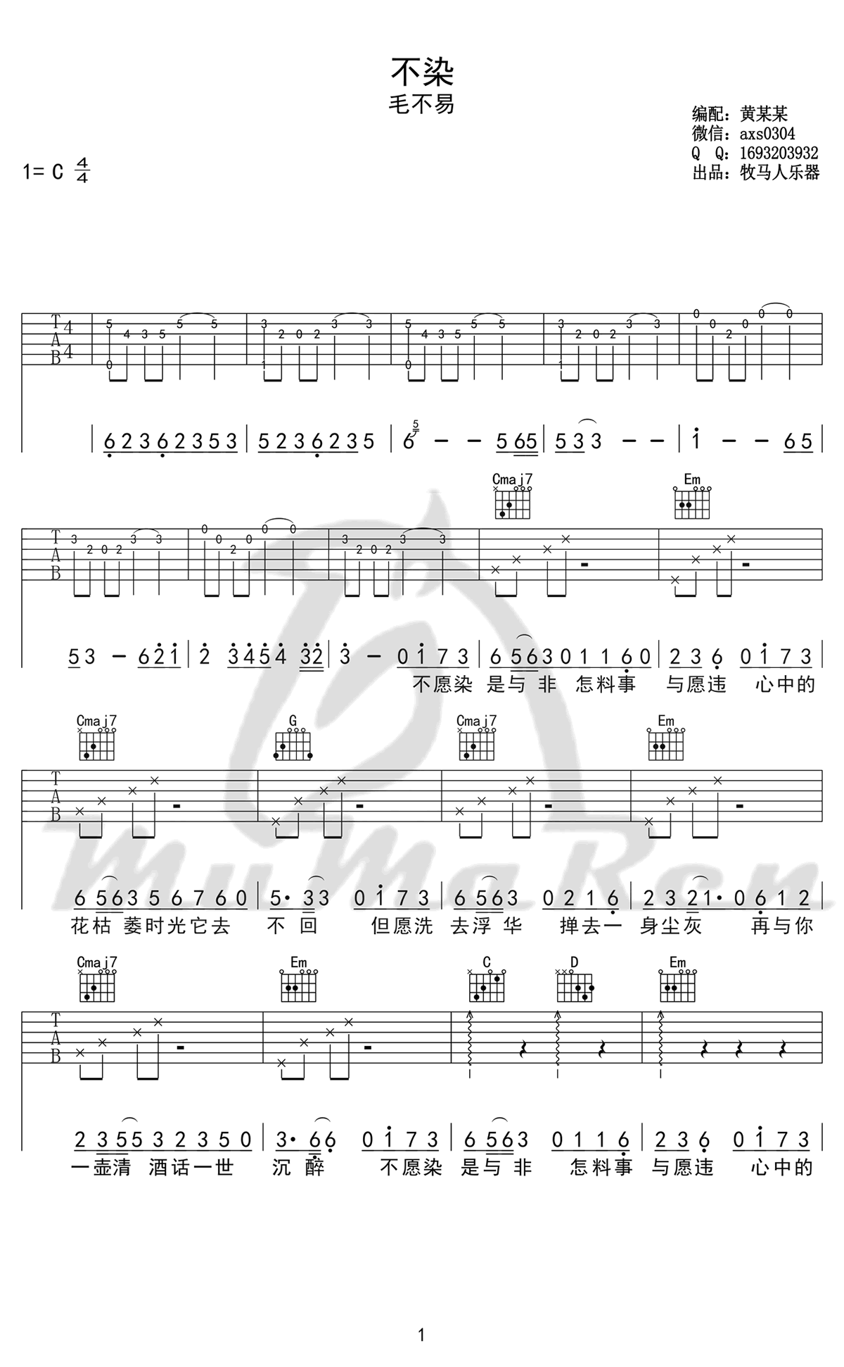 不染吉他谱1-毛不易