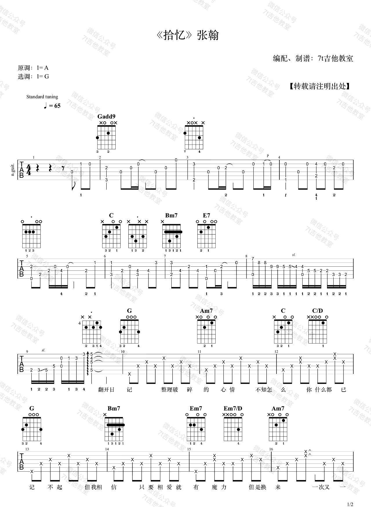 拾忆吉他谱_张翰_G调扫弦版 弹唱教学视频-图片1