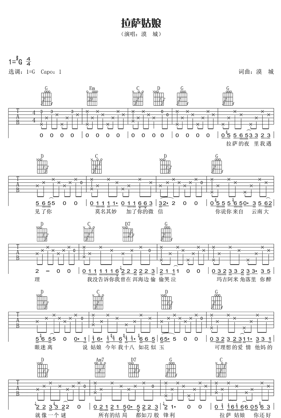 拉萨姑娘吉他谱1-漠城