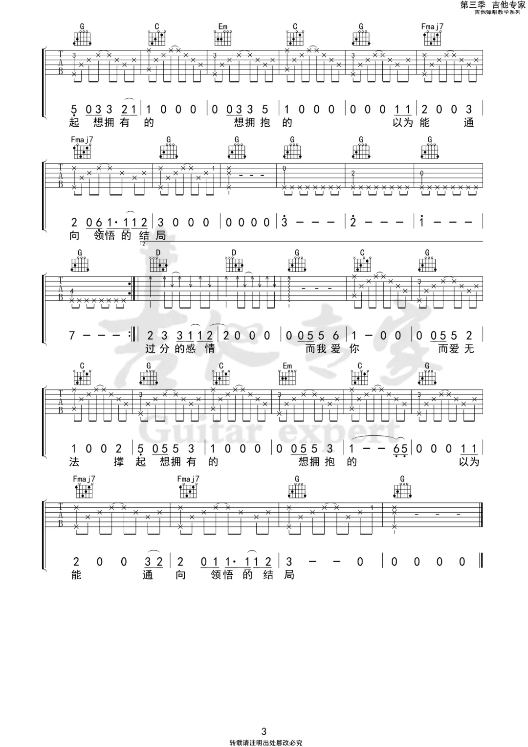 在这座城市遗失了你吉他谱3-告五人