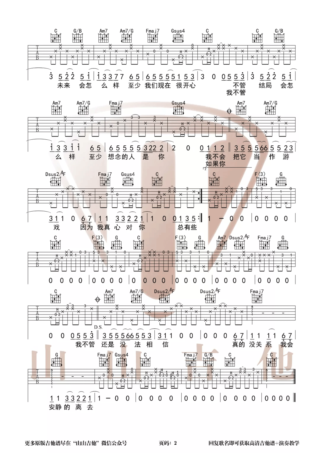 小宇吉他谱2-张震岳
