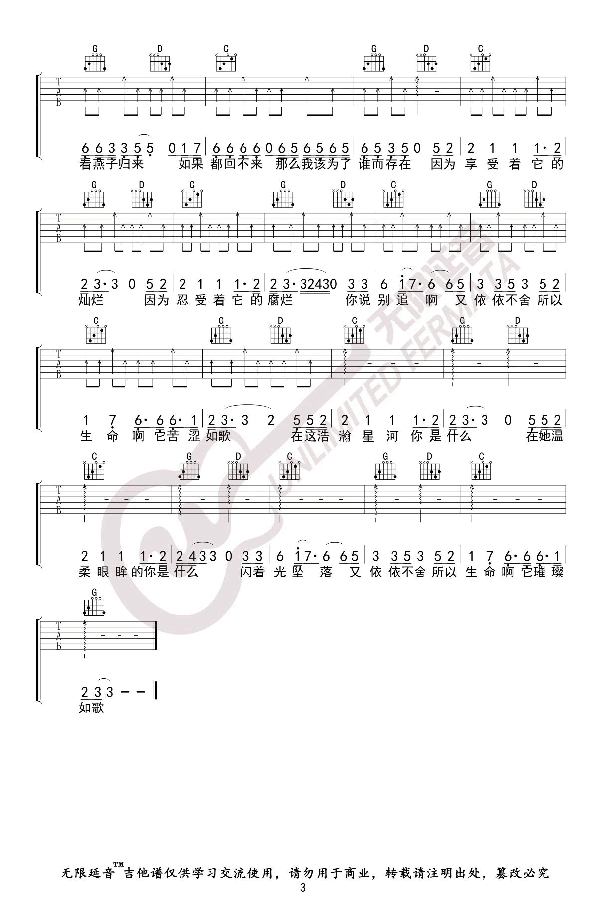 我用什么把你留住吉他谱_福禄寿FloruitShow_G调演奏版