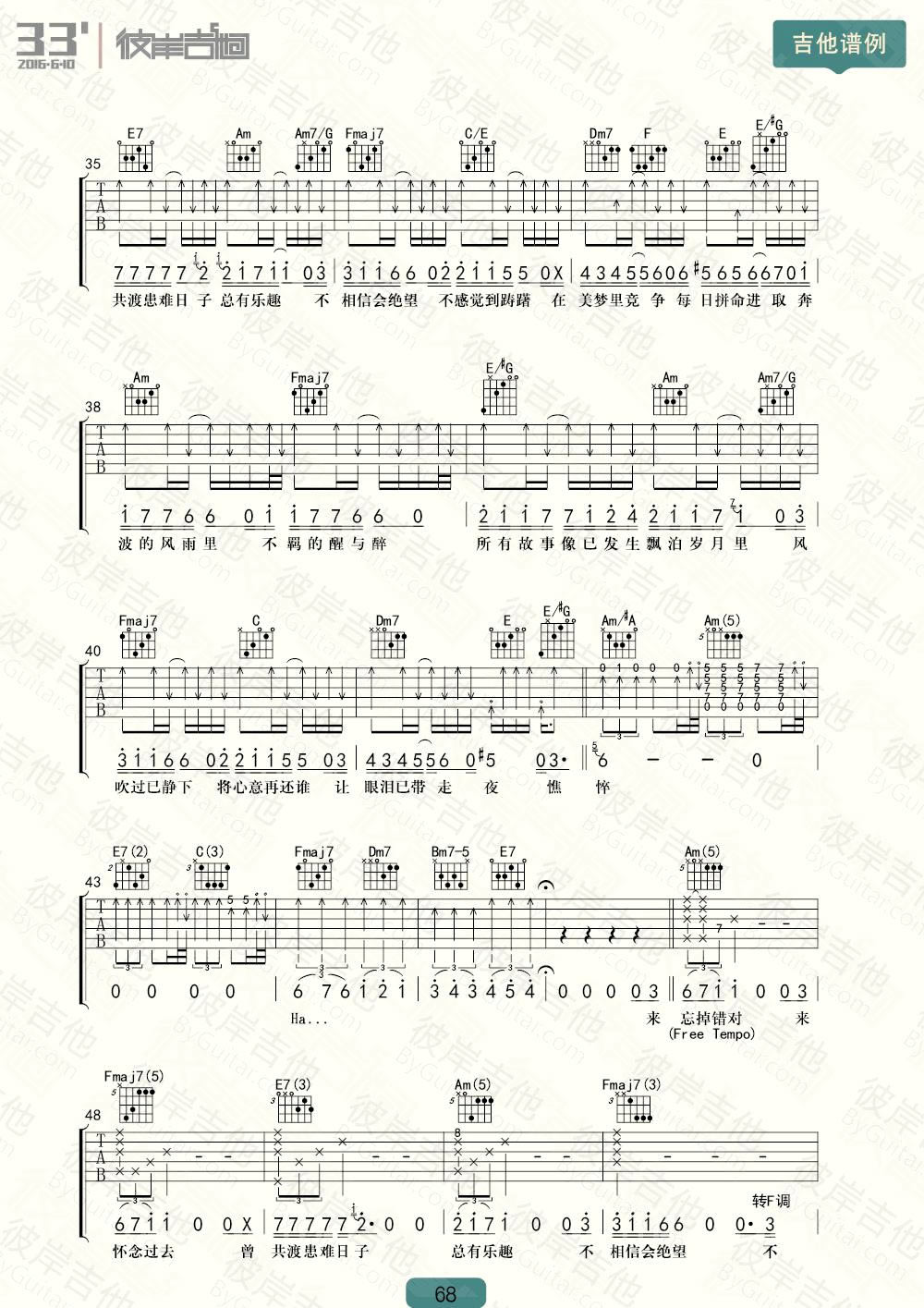 友情岁月吉他谱_李克勤_C调调弦版 弹唱教学视频-图片1