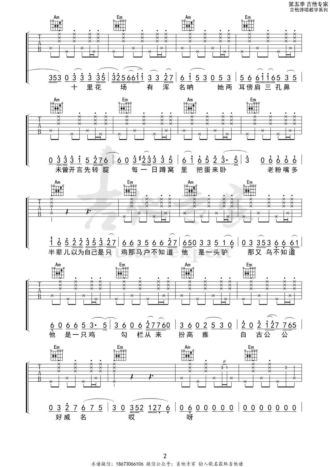 罗刹海市吉他谱_刀郎_C调调弦原版-图片1