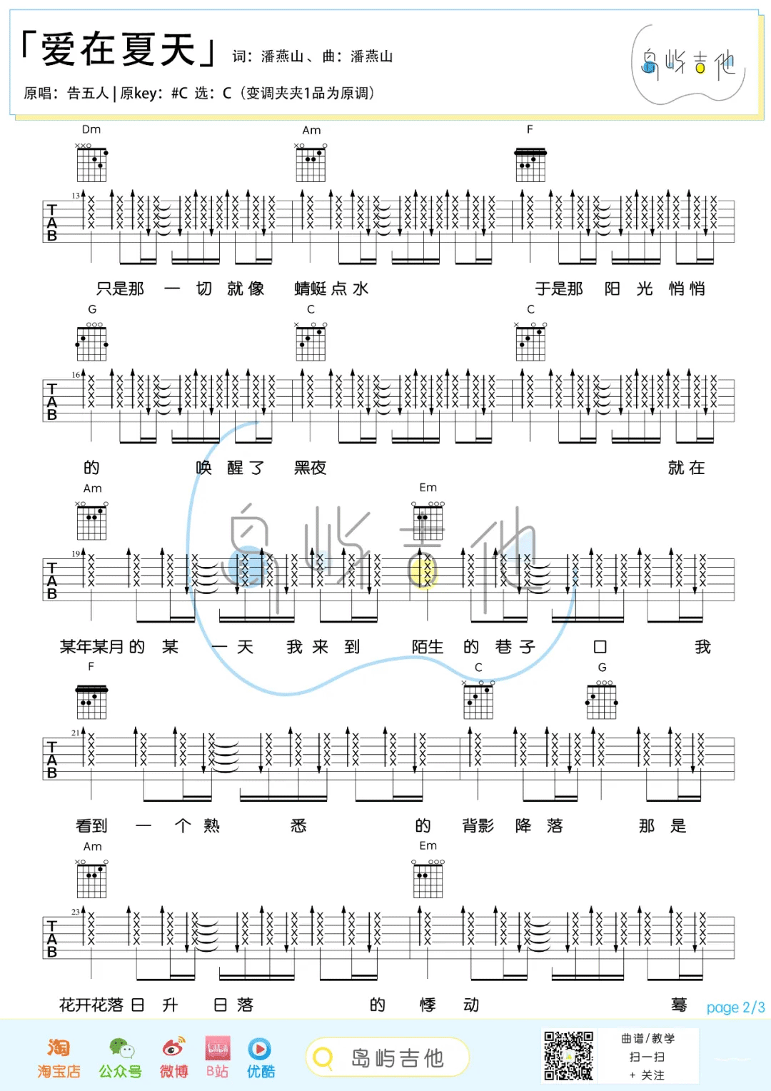 爱在夏天吉他谱_告五人_C调双音指法简单版-图片1