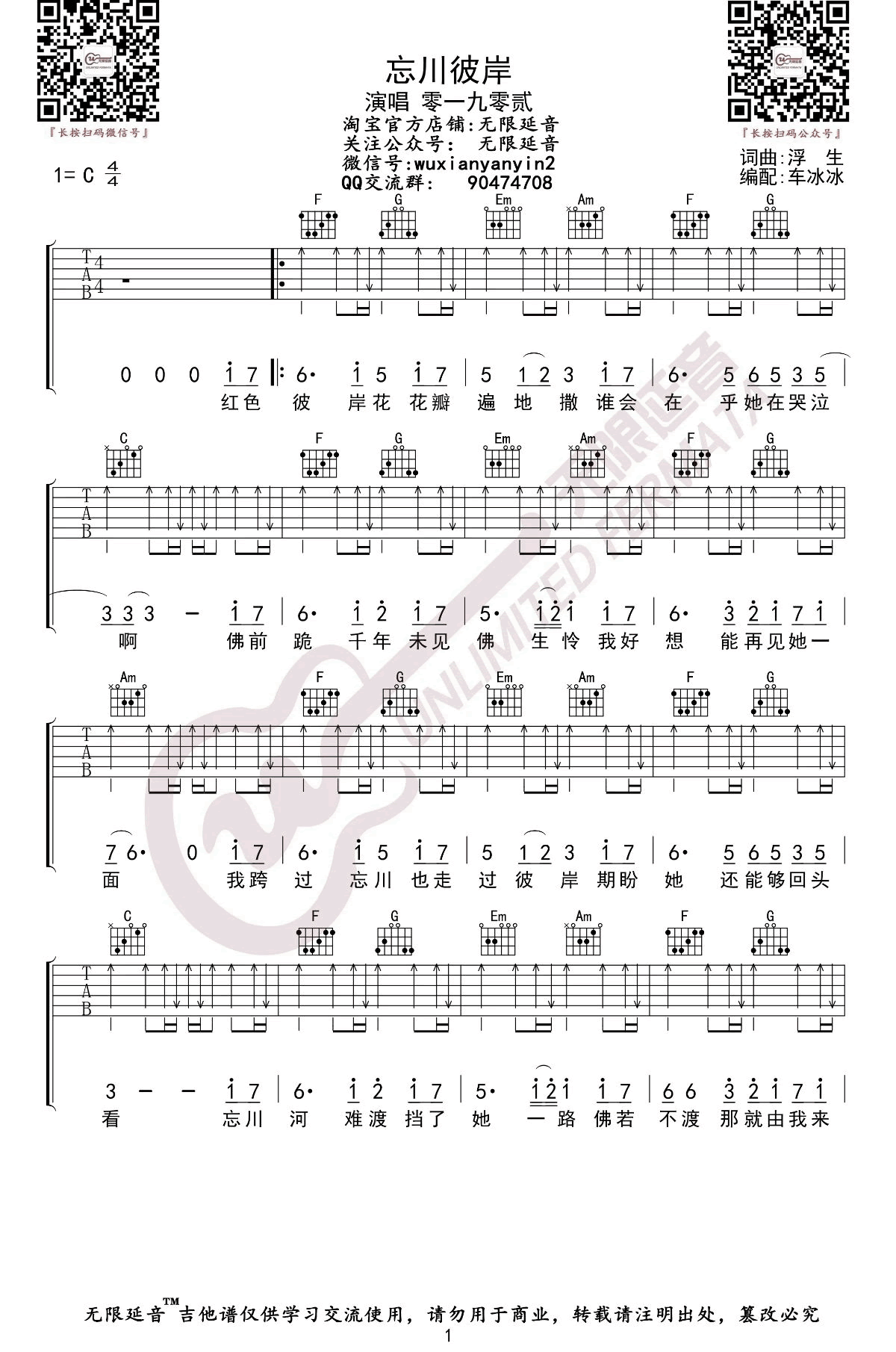 忘川彼岸吉他谱_零一九零贰_C调双音简单版-图片1