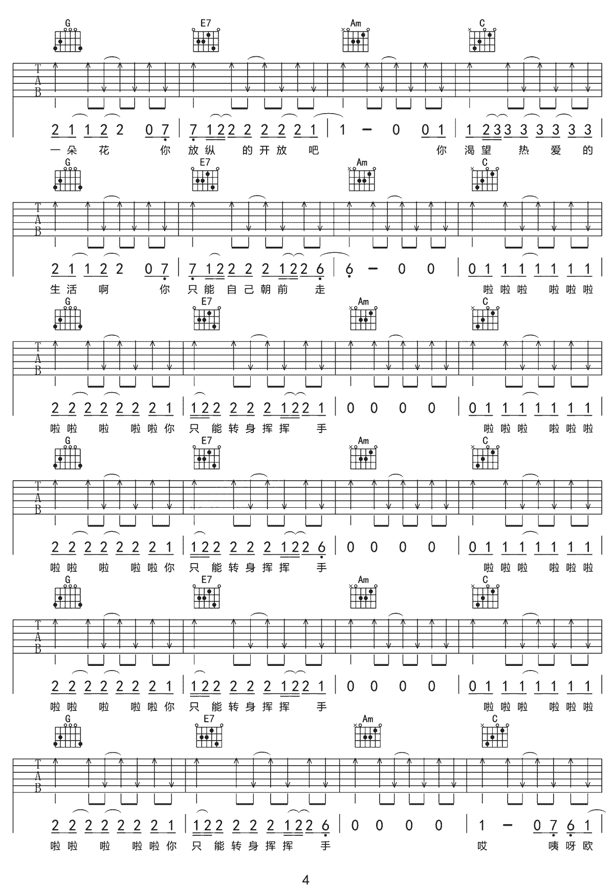 过期的青春吉他谱4-解忧邵帅