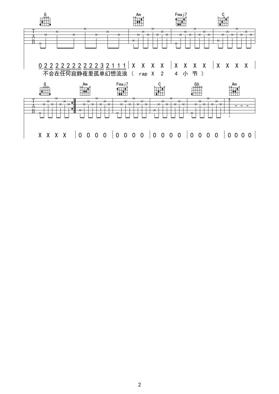 篝火旁吉他谱2-吕大叶