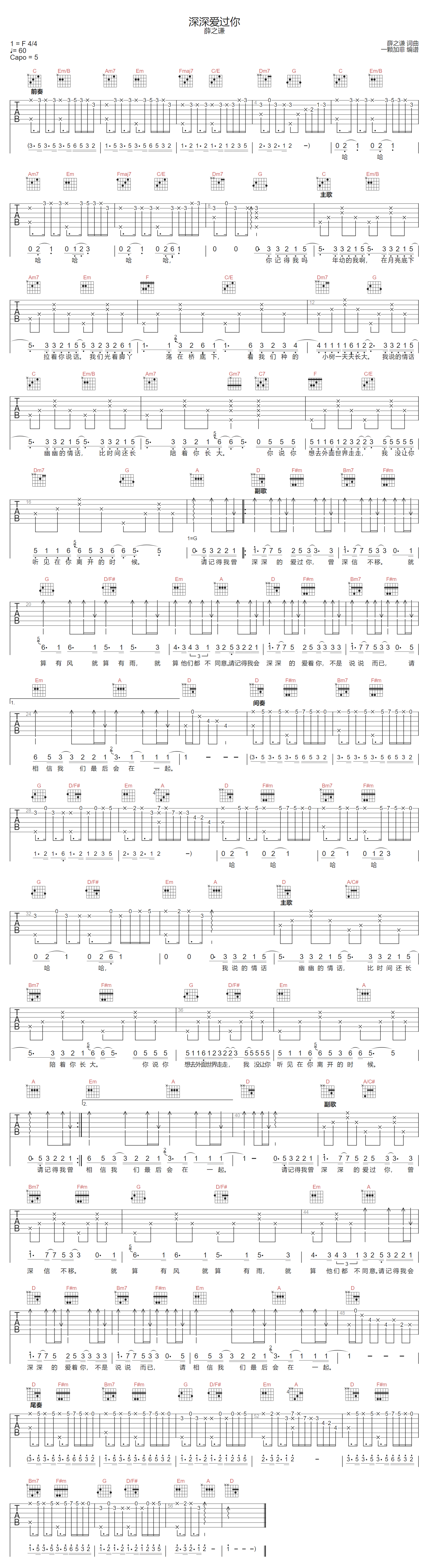 深深爱过你吉他谱-薛之谦