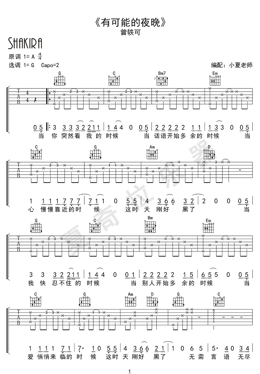 有可能的夜晚吉他谱_曾轶可_G调单音指法简单版-图片1