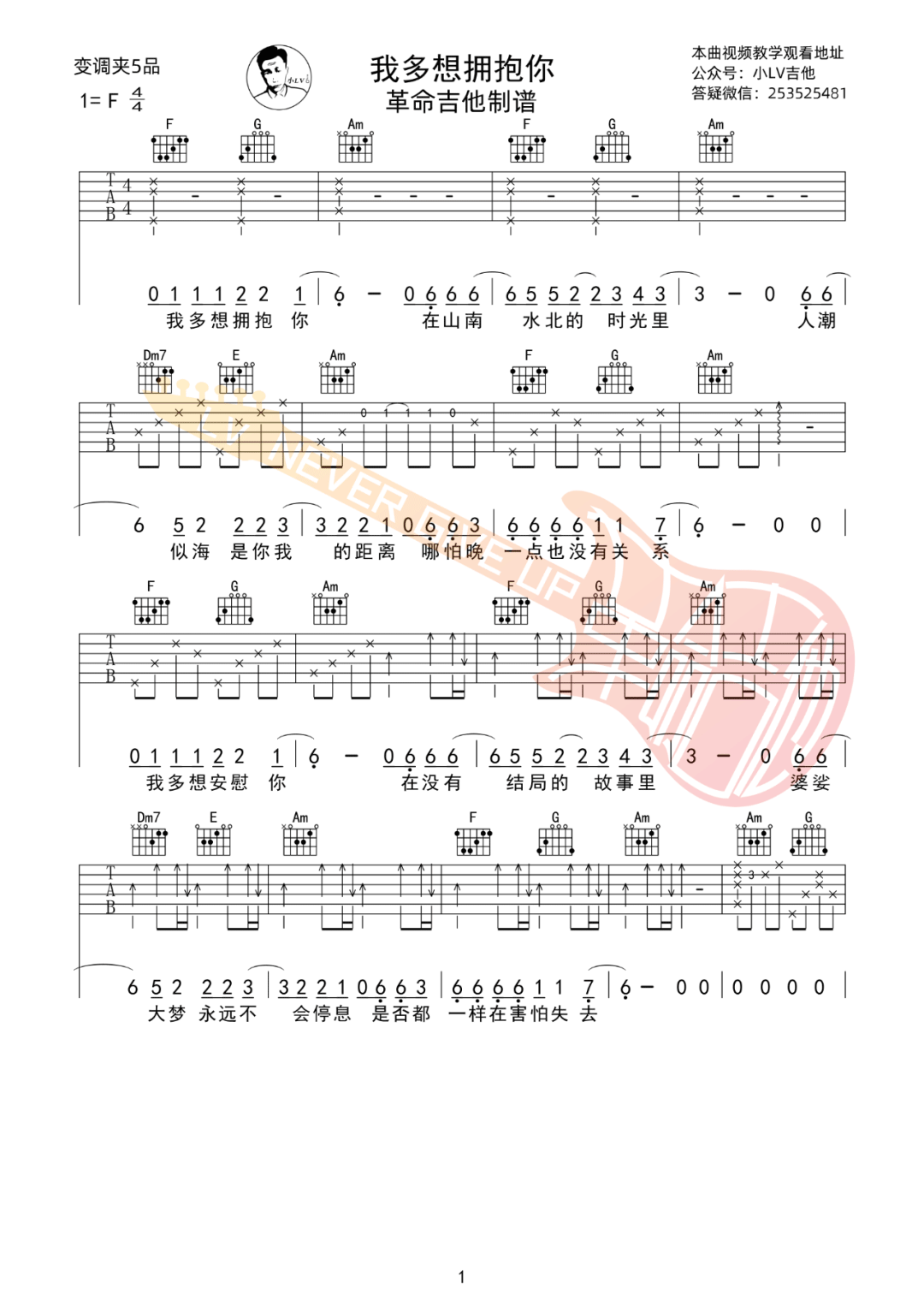 我多想拥抱你吉他谱_黑屋乐队_C调双音版 弹唱教学视频-图片1