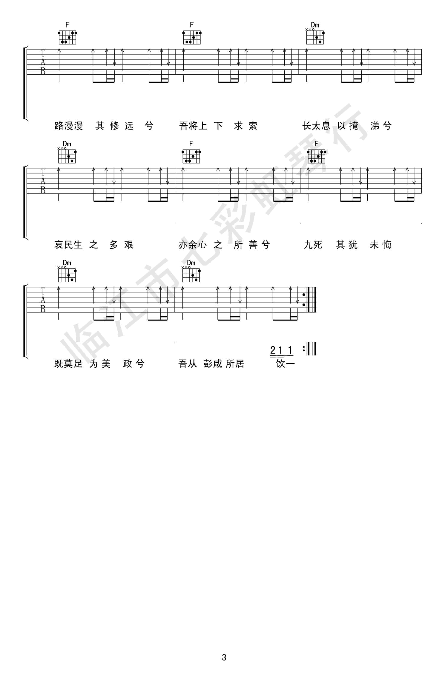离骚吉他谱3-易烊千玺