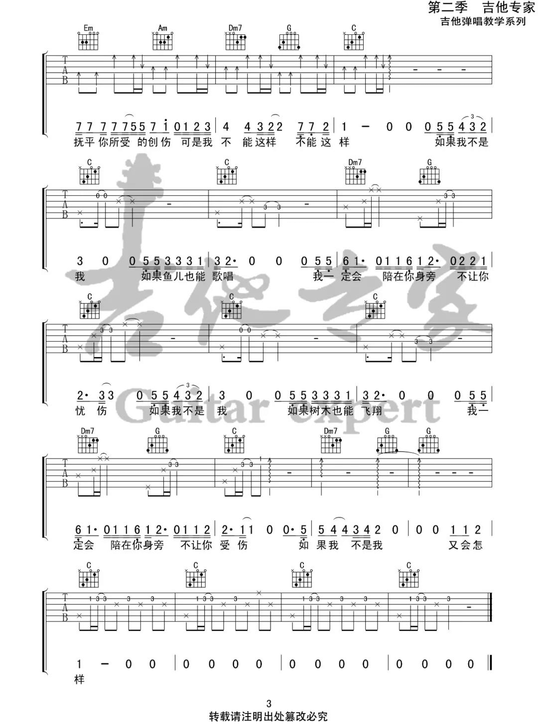 如果我不是我吉他谱_李宇春_C调和弦版