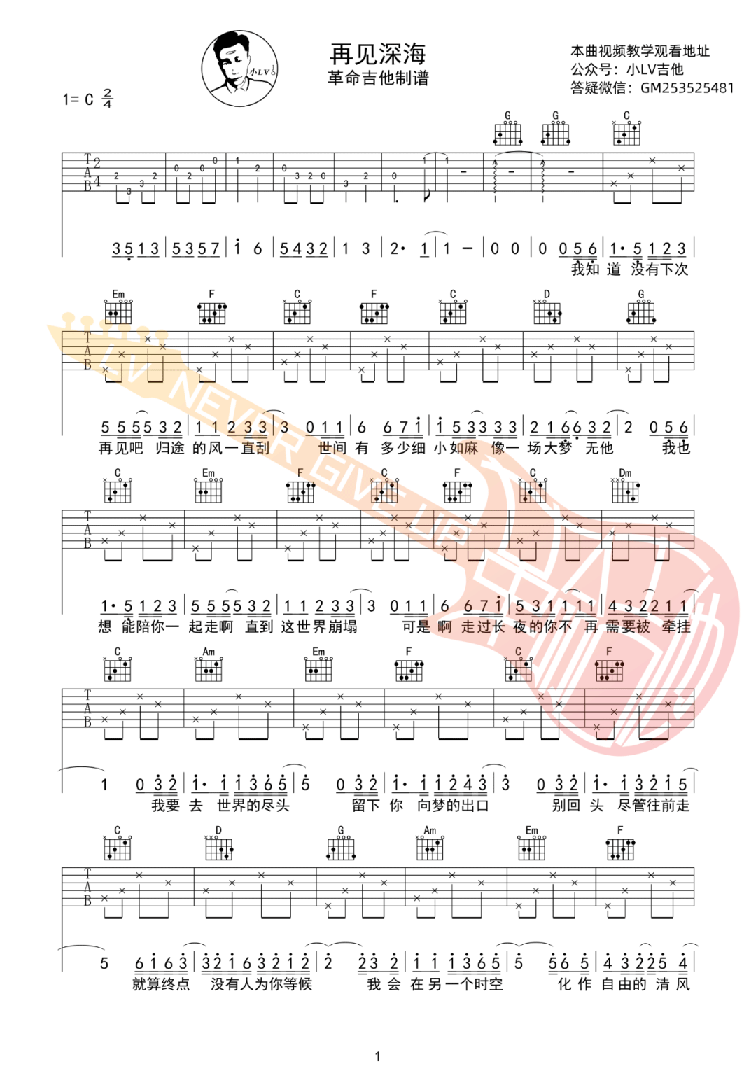 再见深海吉他谱_唐汉霄_C调调弦版 弹唱教学视频-图片1